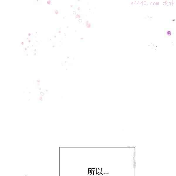 被反派识破了身份~漫画,第56话4图