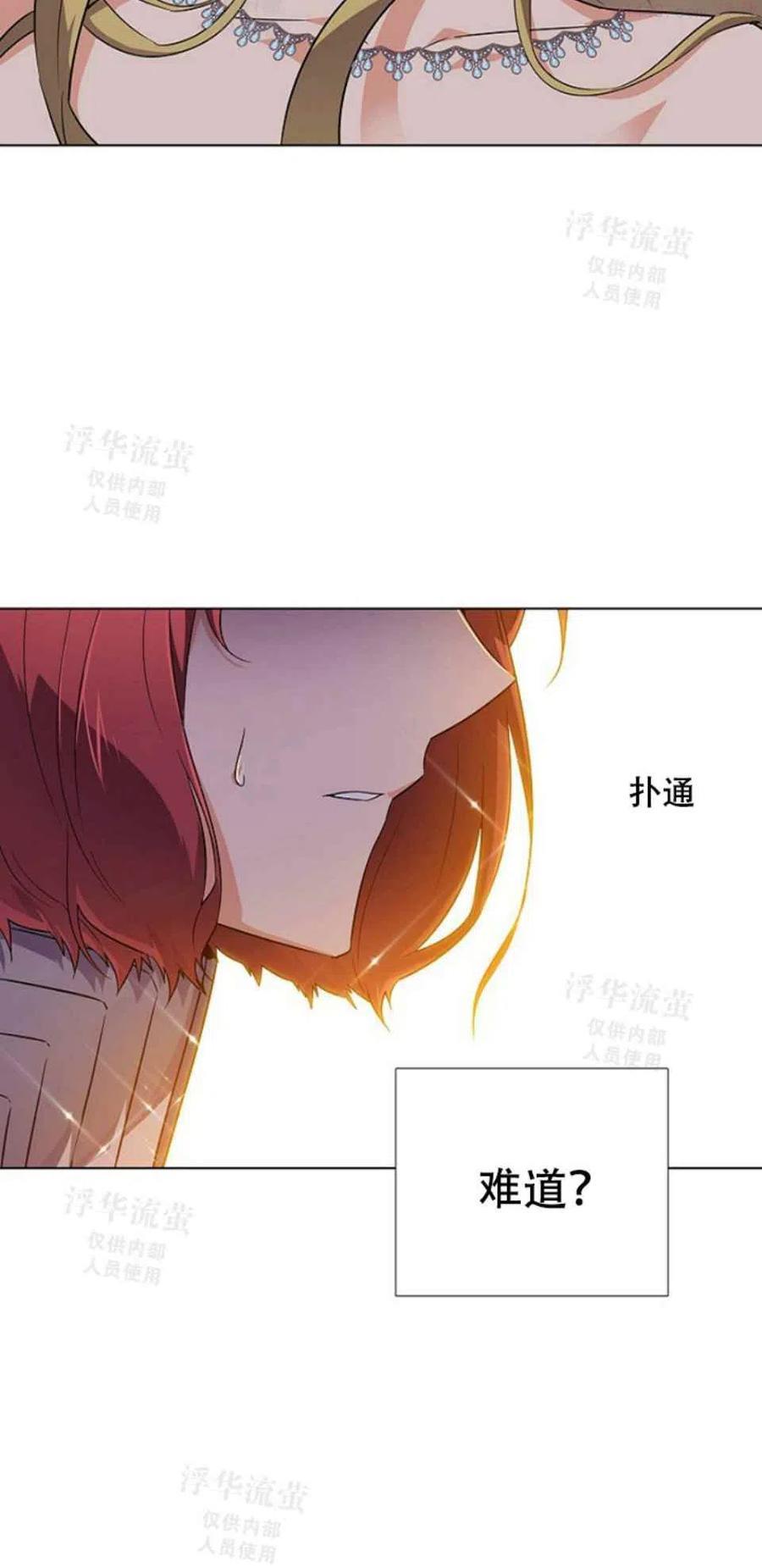 被反派识破了身份~漫画,第36话4图