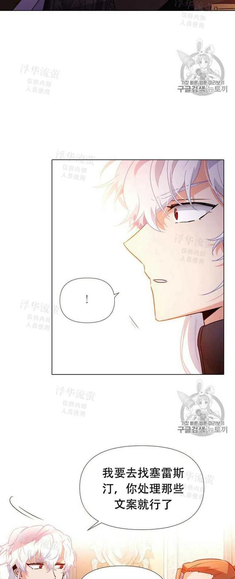 被反派识破了身份~漫画,第27话2图