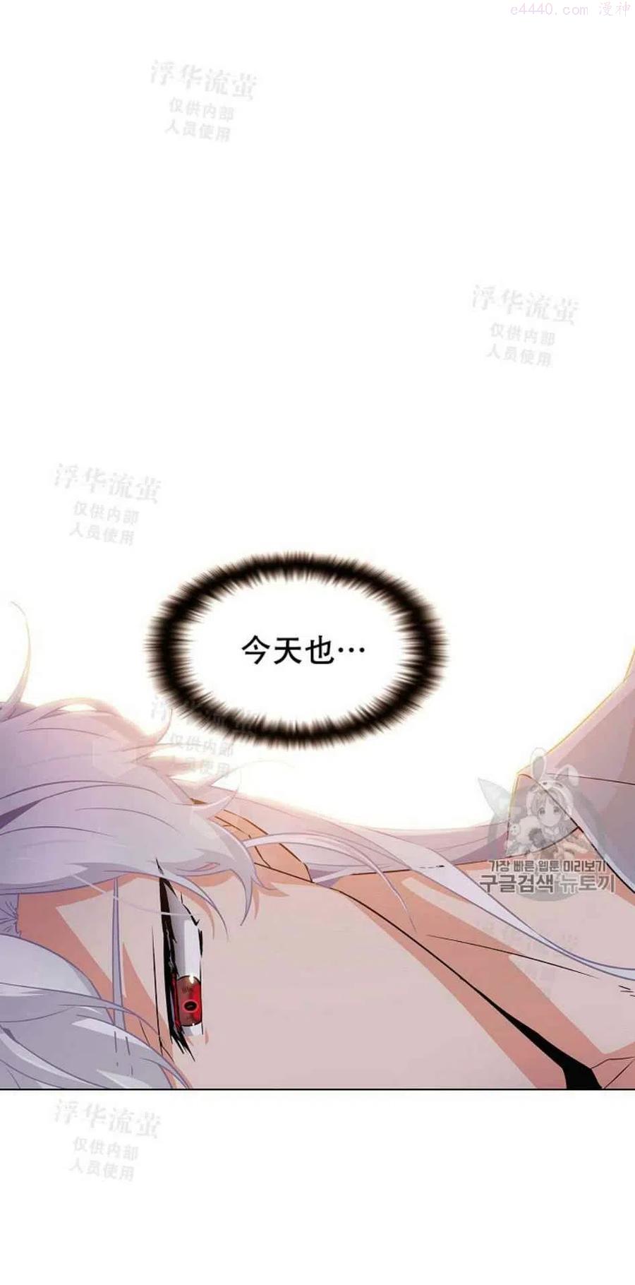 被反派识破了身份~漫画,第29话1图