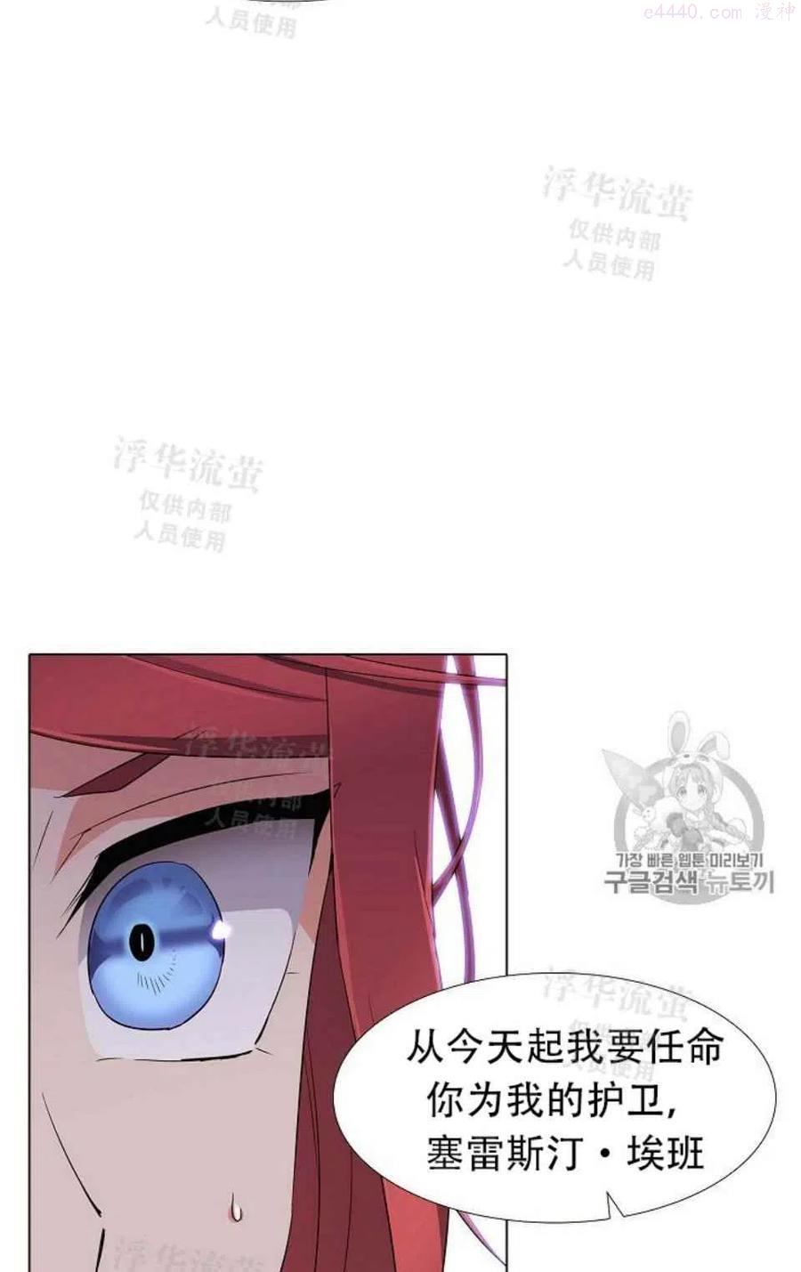 被反派识破了身份~漫画,第14话3图