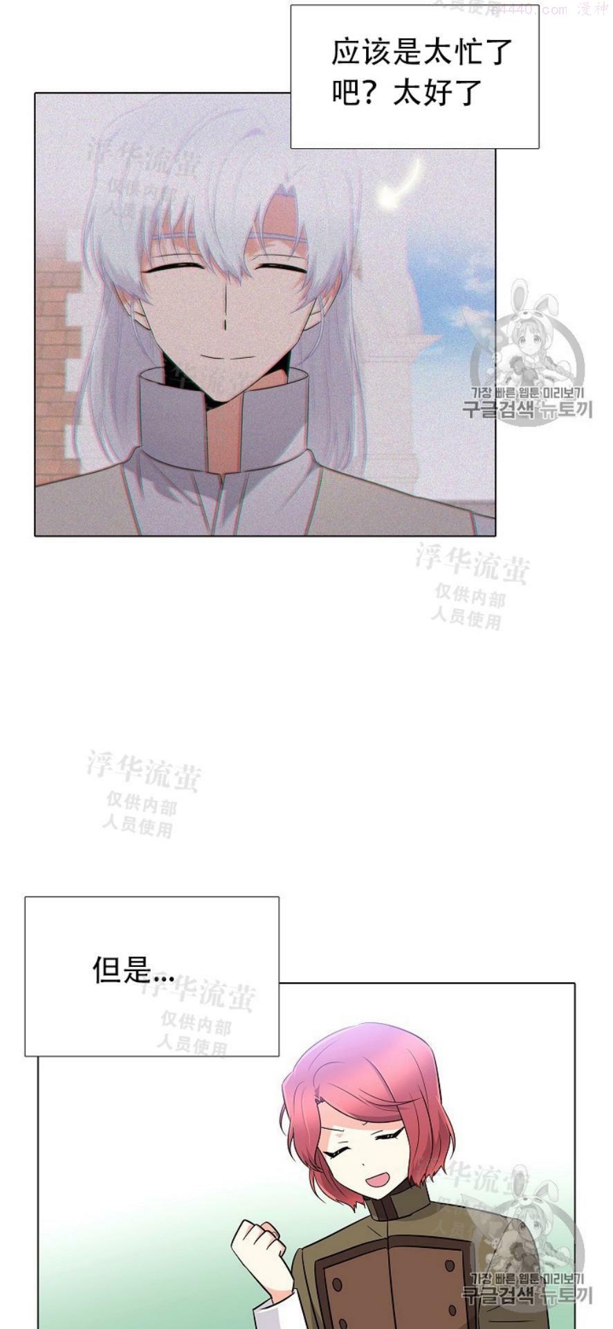 反派识破了我的身份漫画漫画,第7话4图