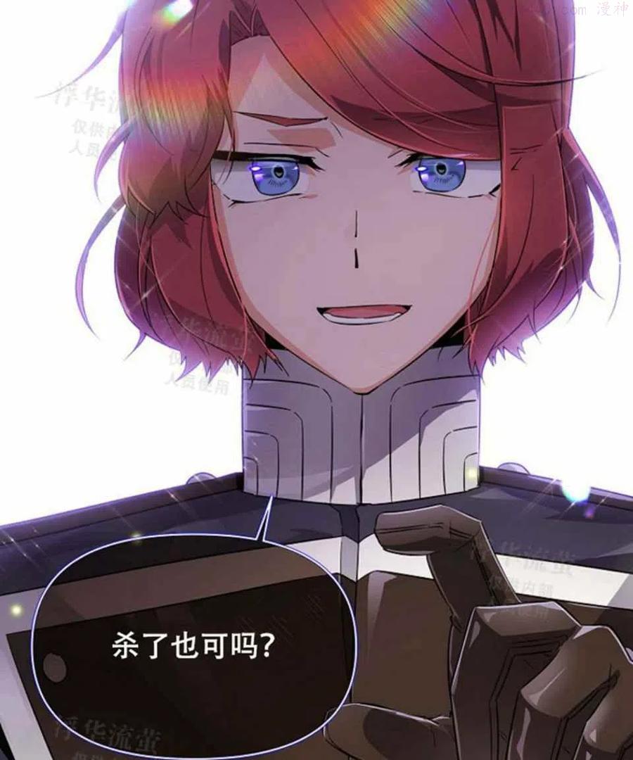 被反派识破了身份~漫画,第38话4图