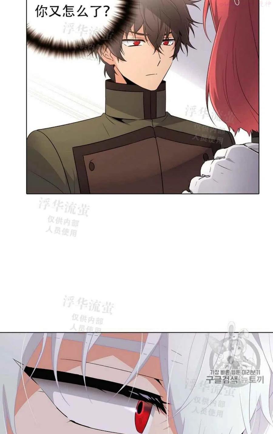 被反派识破了身份~漫画,第14话1图