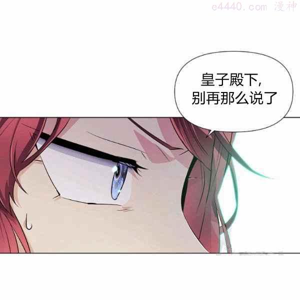 被反派识破了身份~漫画,第54话3图