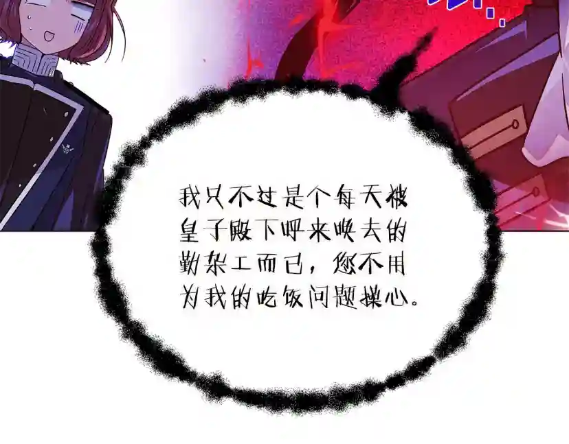 被反派识破了身份~漫画,第117话 重振家族1图