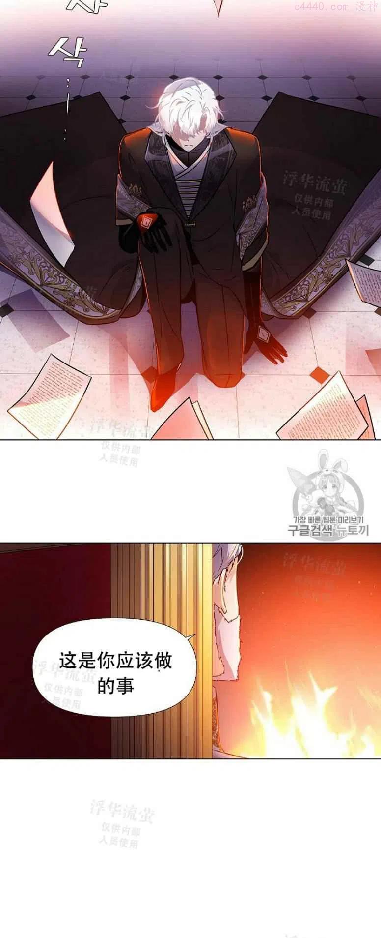 被反派识破了身份~漫画,第27话1图