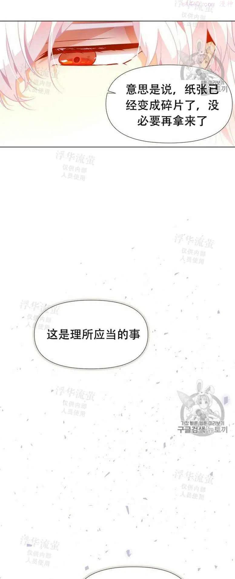 被反派识破了身份~漫画,第27话2图