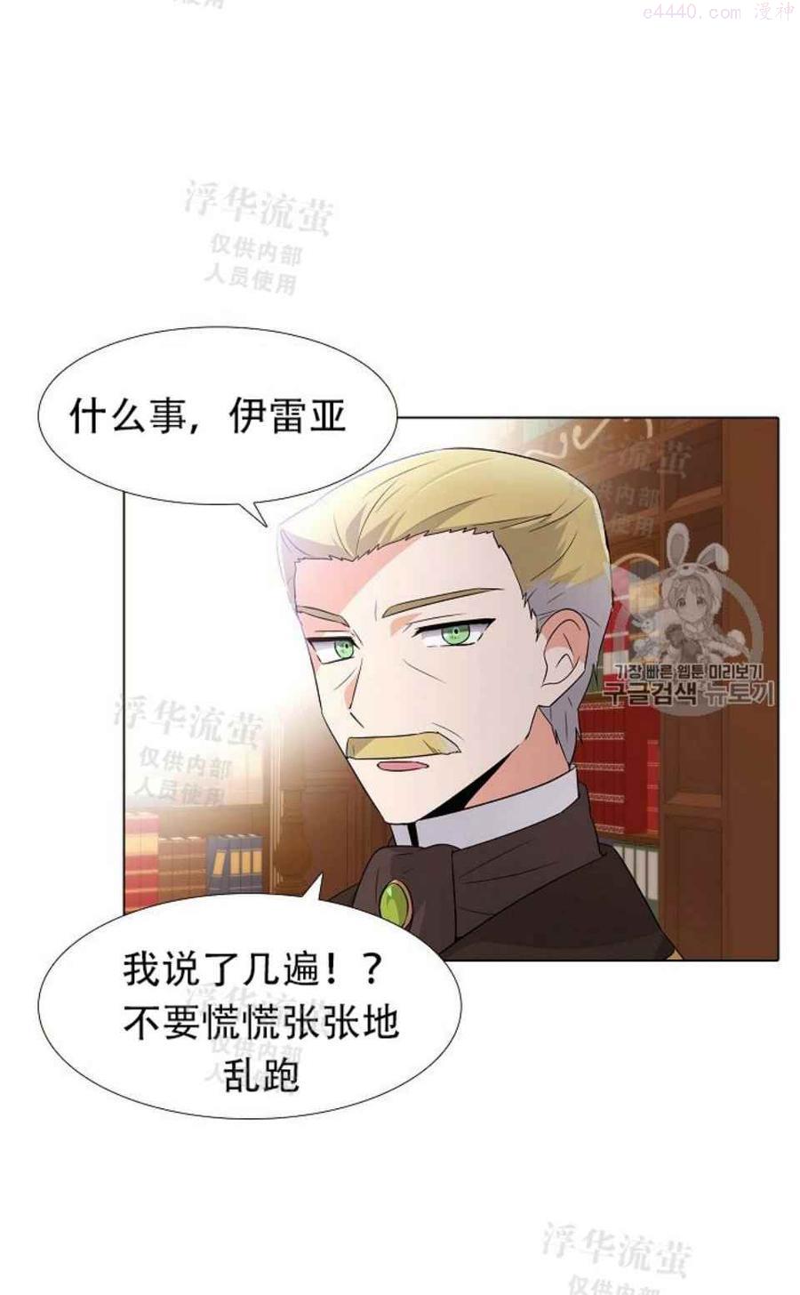 反派识破了我的身份漫画漫画,第13话4图