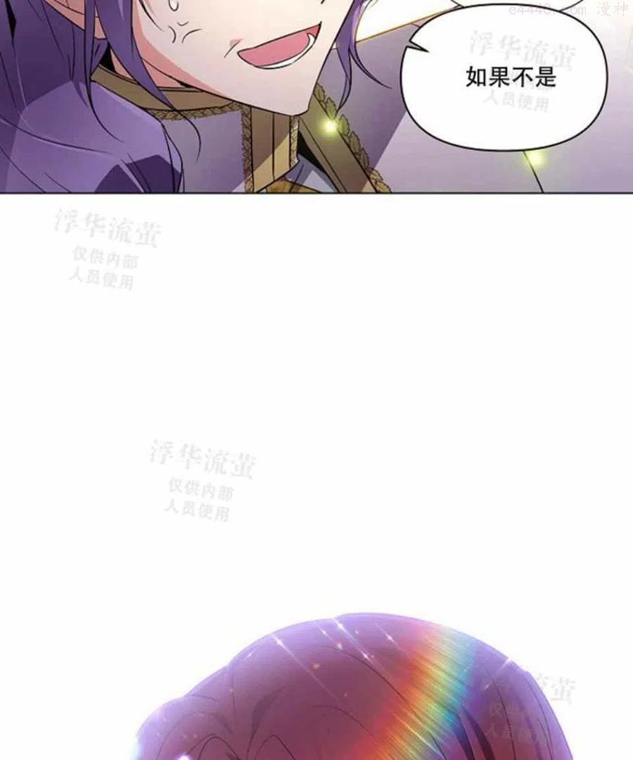 被反派识破了身份~漫画,第38话3图