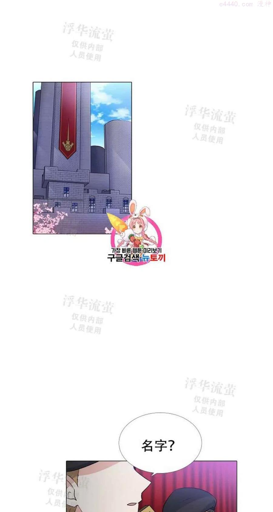 被反派识破了身份~漫画,第1话1图