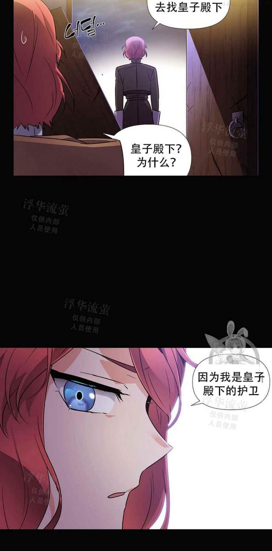 被反派识破了身份~漫画,第28话1图