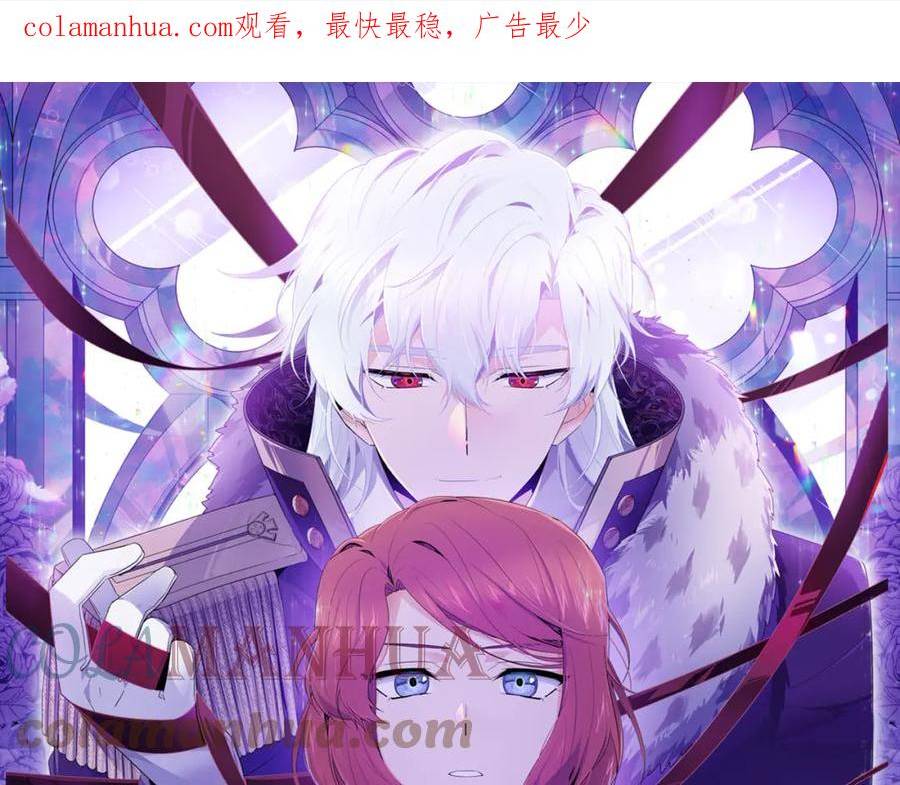 被反派识破了身份~漫画,第99话 憎恨与原谅1图