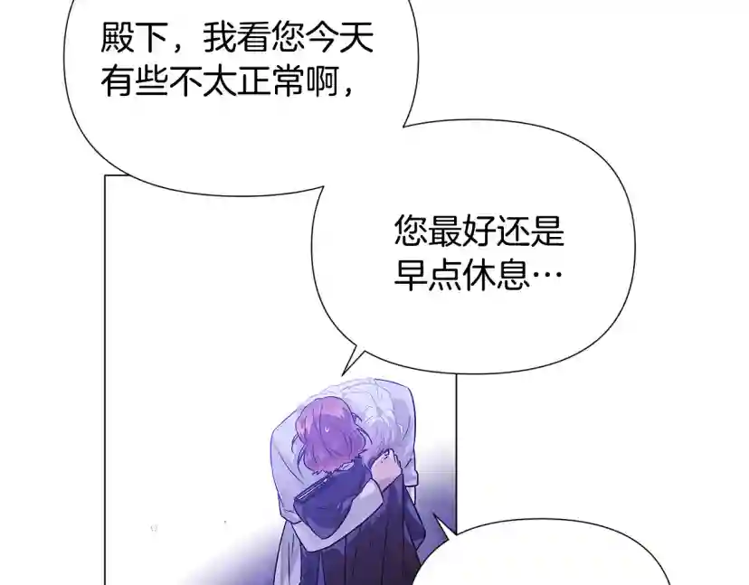 被反派识破了身份~漫画,第121话 皇子的爱1图
