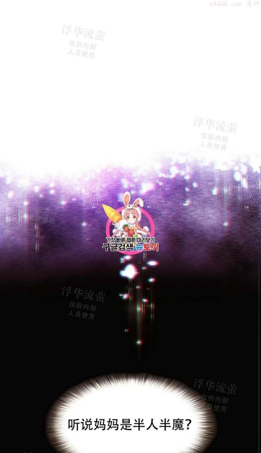 被反派识破了身份~漫画,第21话1图