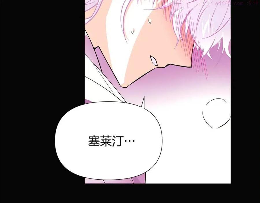 被反派识破了身份~漫画,第73话 你才是美人4图