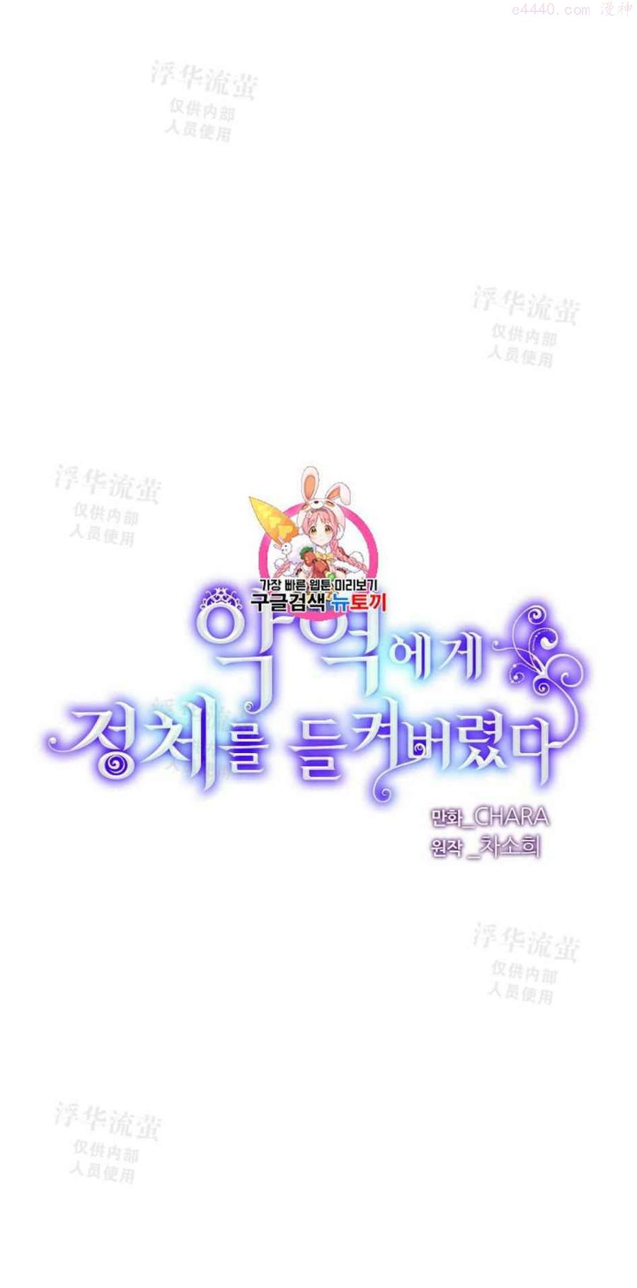 被反派识破了身份~漫画,第25话1图