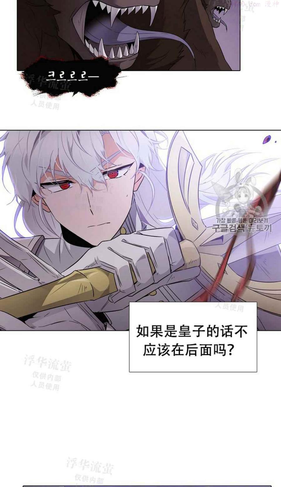 被反派识破了身份~漫画,第22话3图