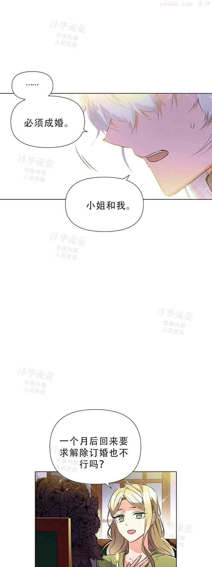 被反派识破了身份~漫画,第48话1图