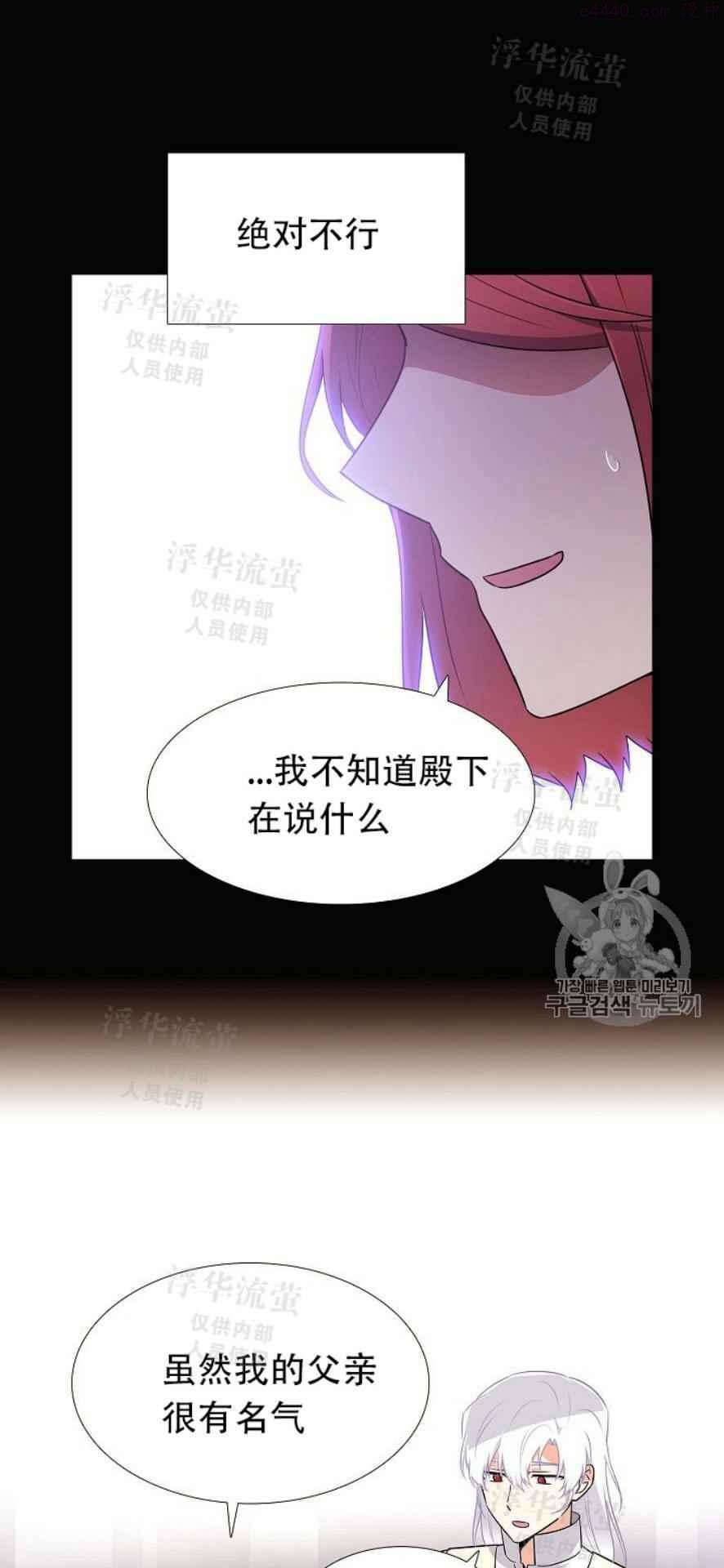 被反派识破了身份~漫画,第5话3图