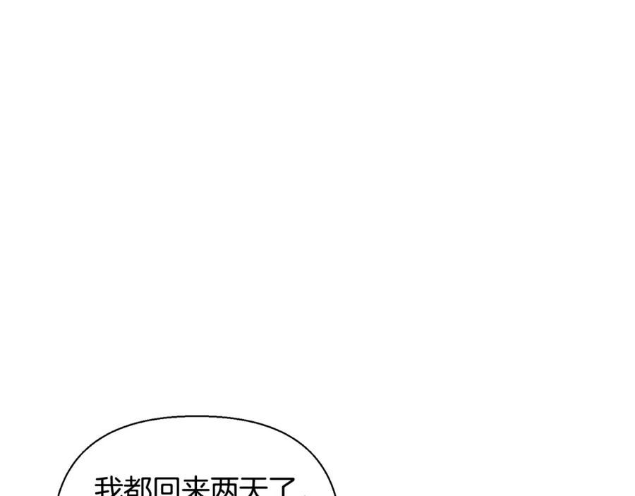 被反派识破了身份~漫画,第102话 美丽的陷阱3图