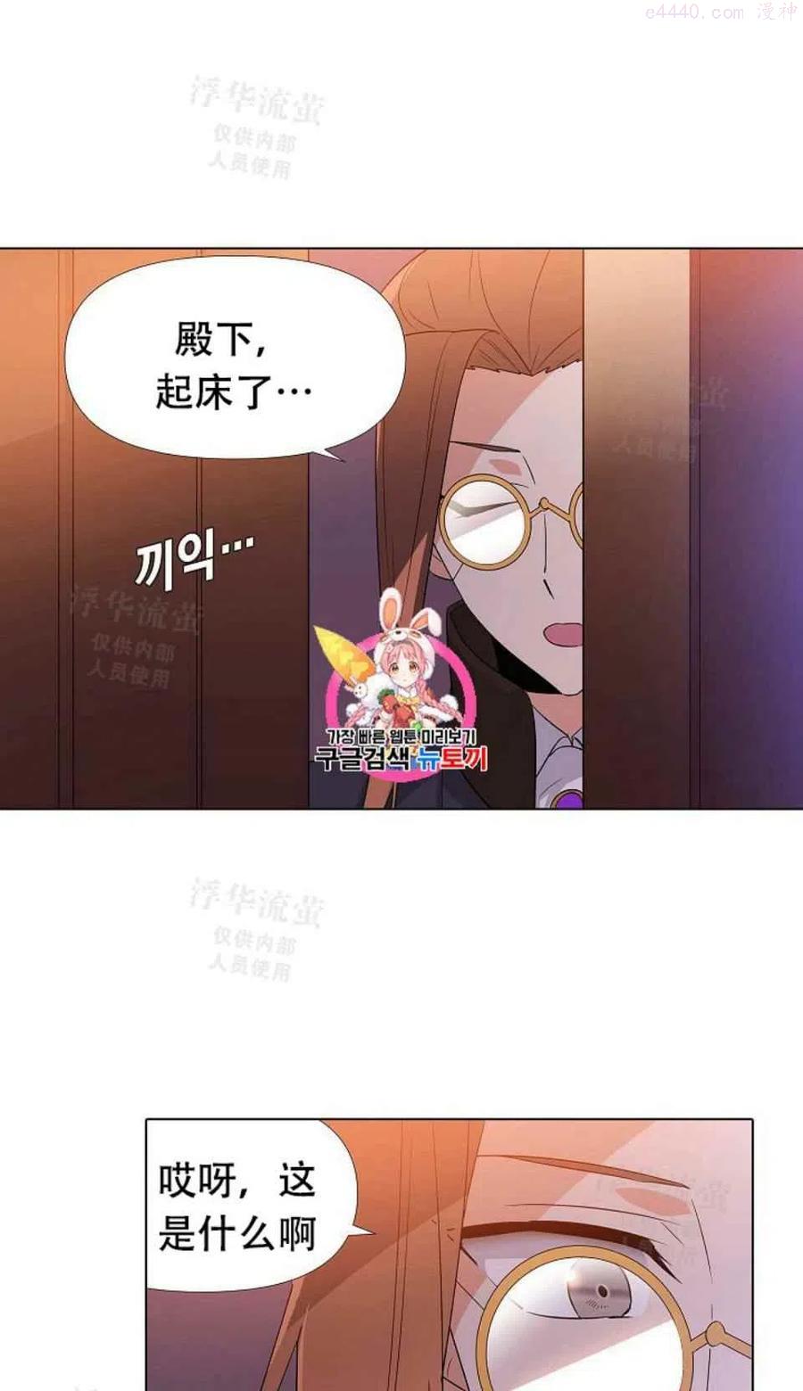被反派识破了身份~漫画,第19话1图