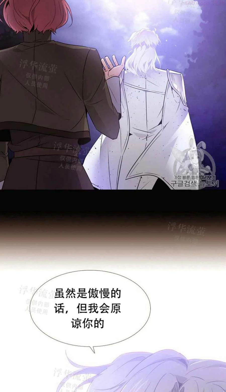 被反派识破了身份~漫画,第24话3图