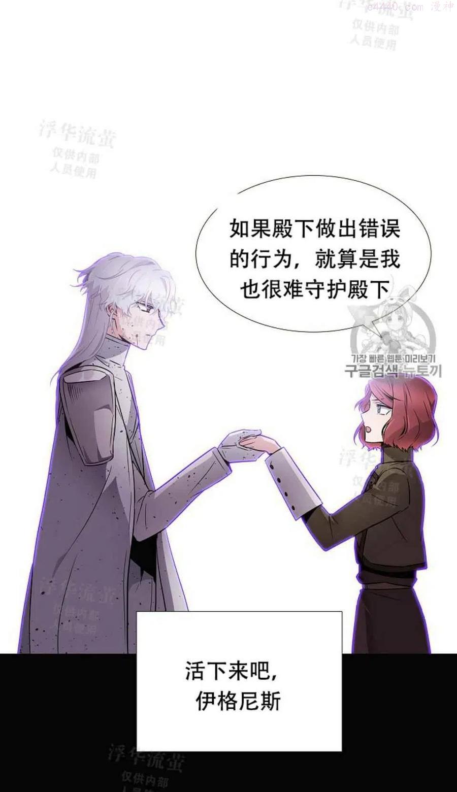 被反派识破了身份~漫画,第24话3图