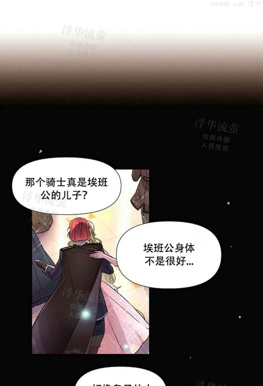 反派识破了我的身份漫画漫画,第35话1图
