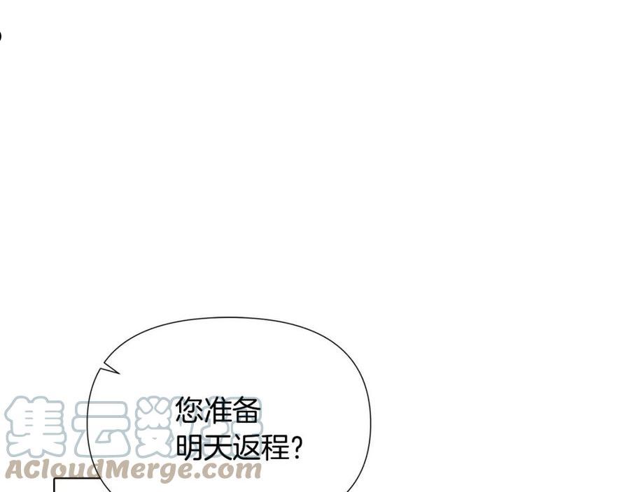 被反派识破了身份~漫画,第88话 心爱之人5图