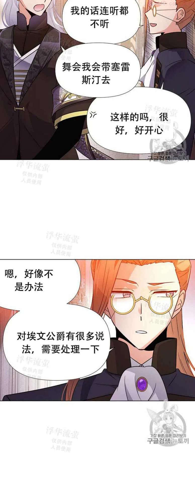 被反派识破了身份~漫画,第27话3图