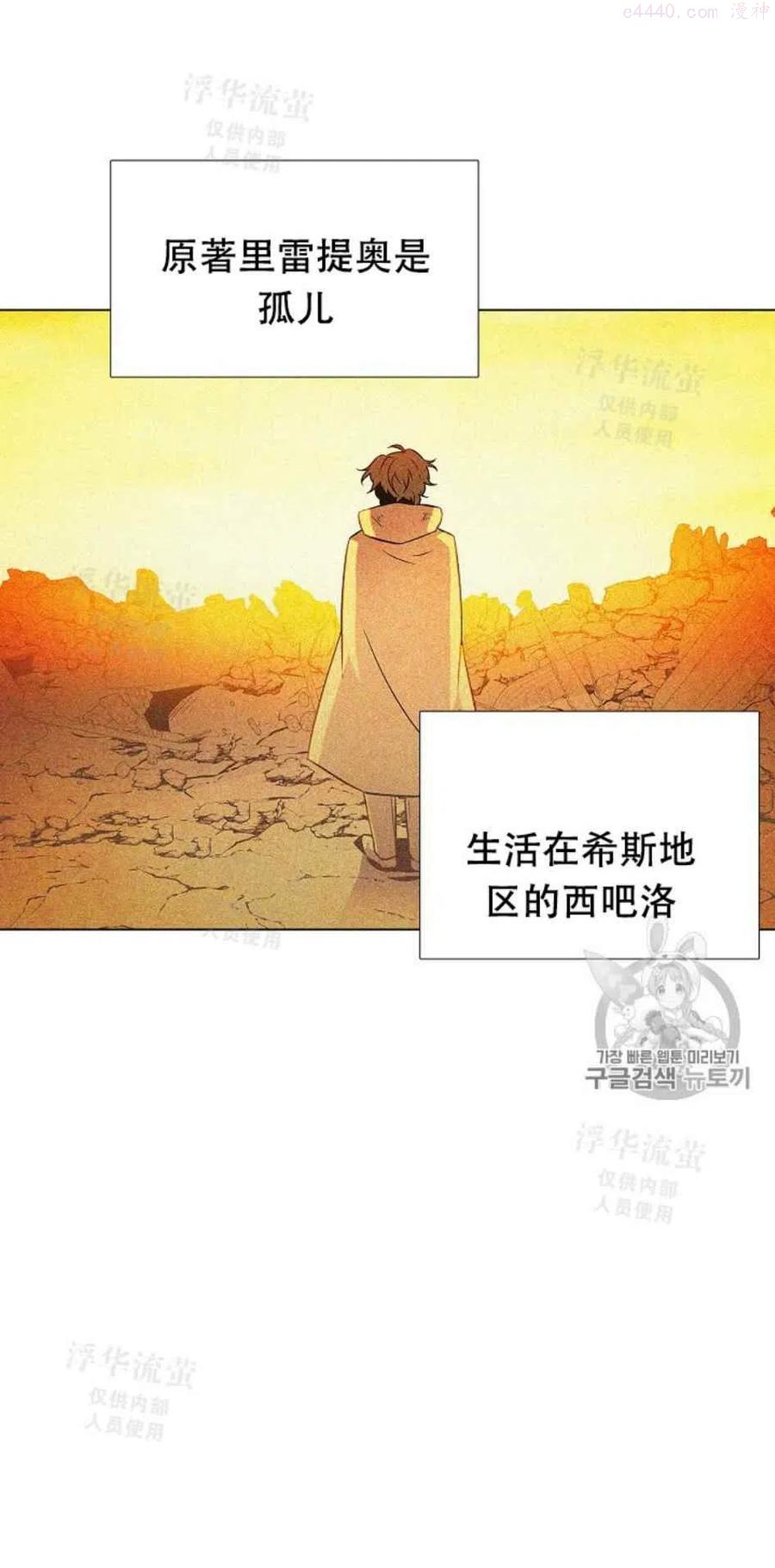 被反派识破了身份~漫画,第26话1图