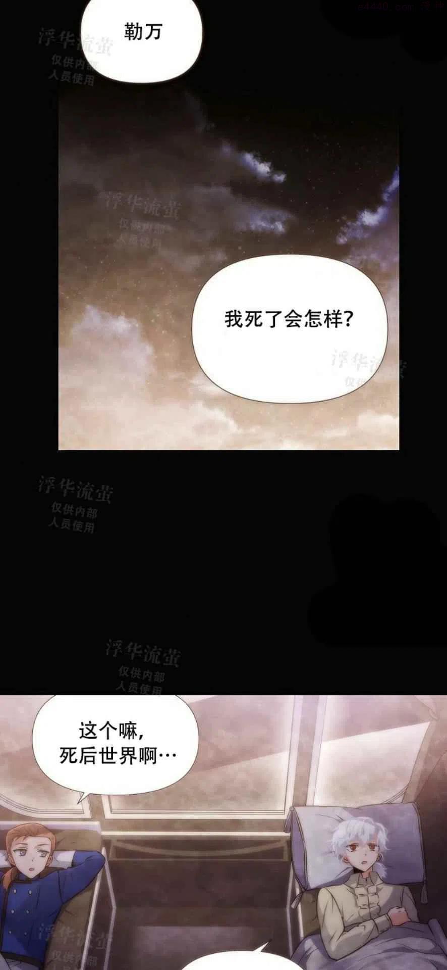 被反派识破了身份~漫画,第32话5图