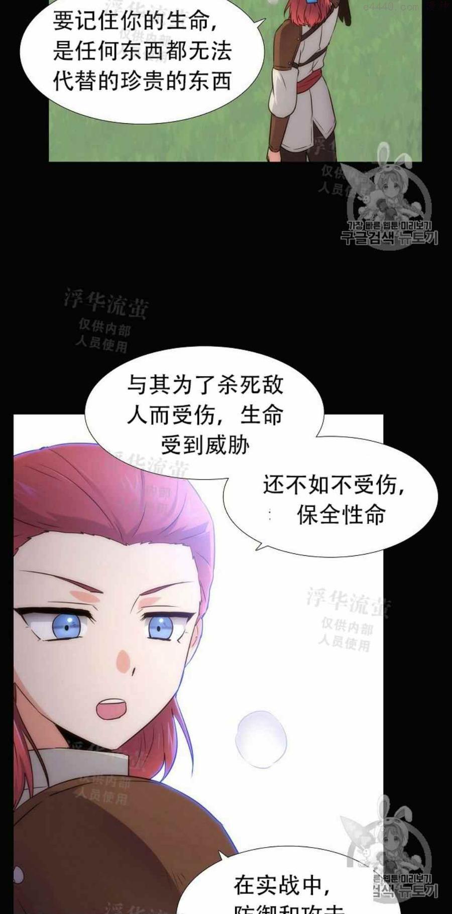 被反派识破了身份~漫画,第10话5图
