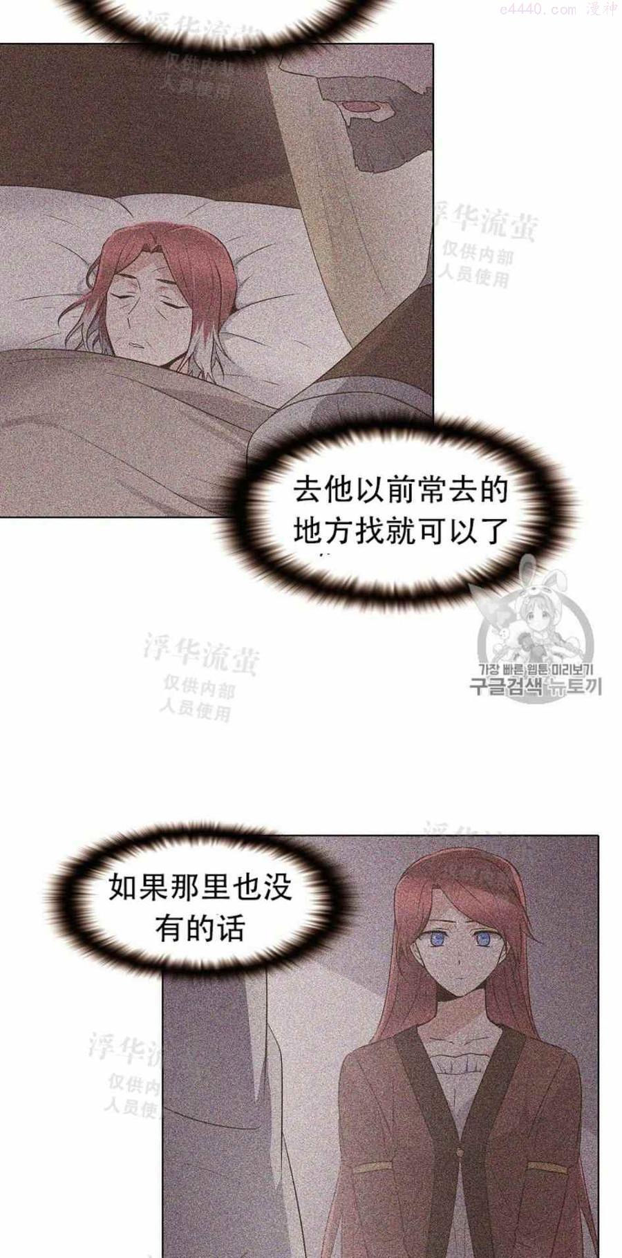 被反派识破了身份~漫画,第10话4图