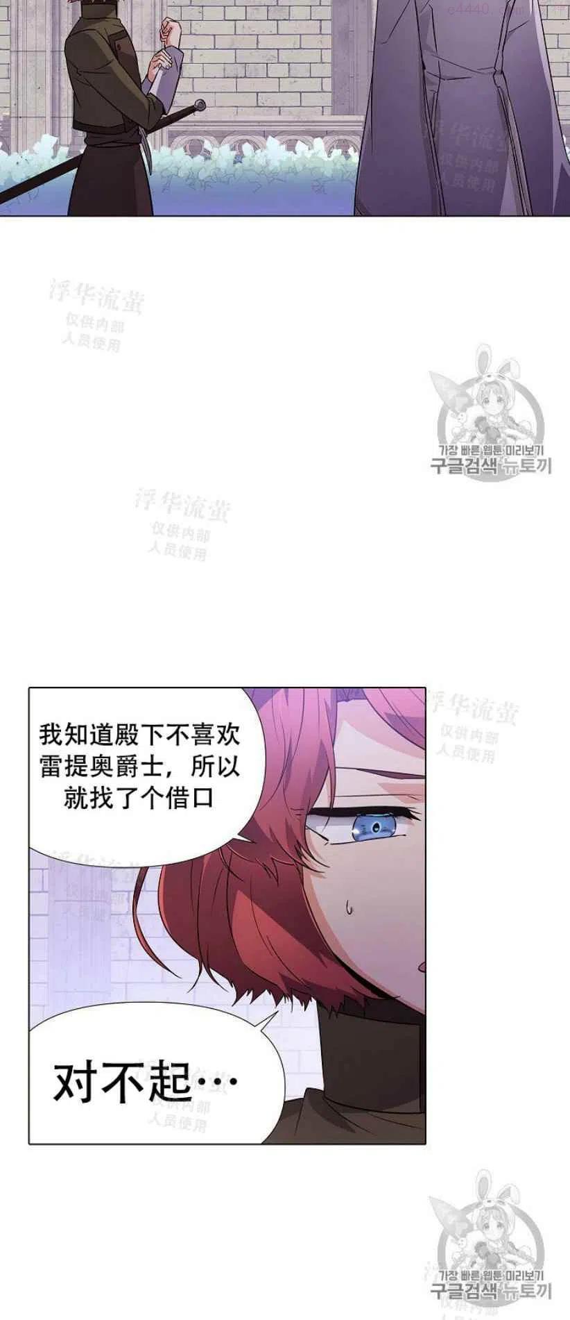 被反派识破了身份~漫画,第33话5图