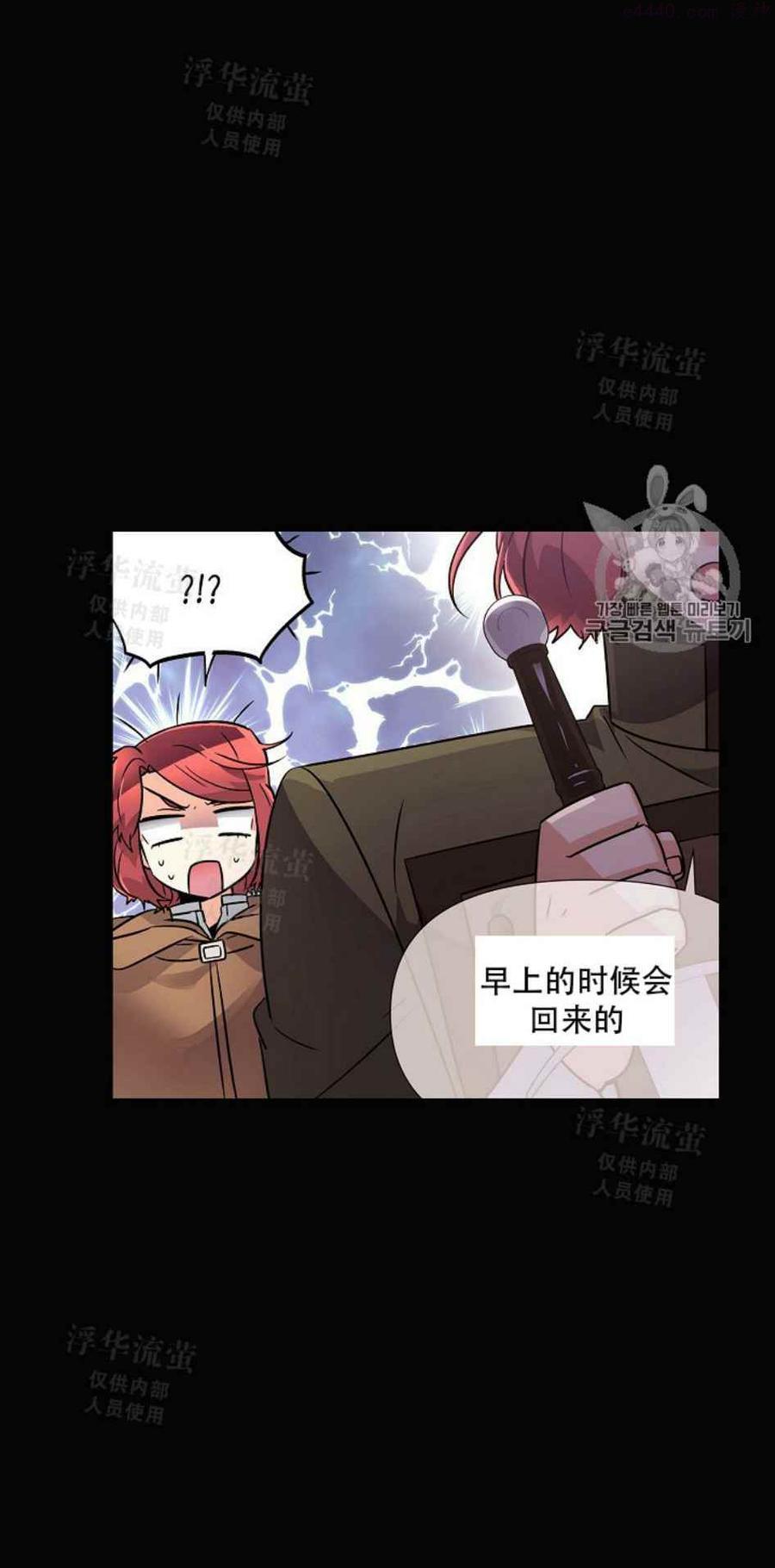 被反派识破了身份~漫画,第28话2图