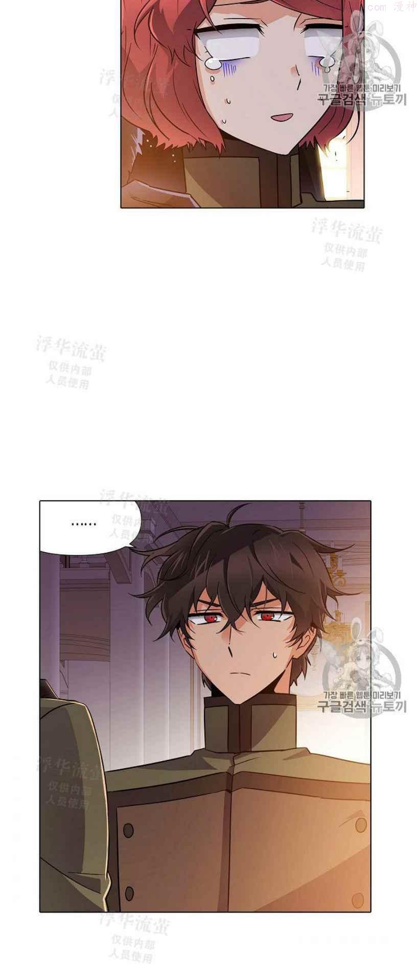 被反派识破了身份~漫画,第31话4图