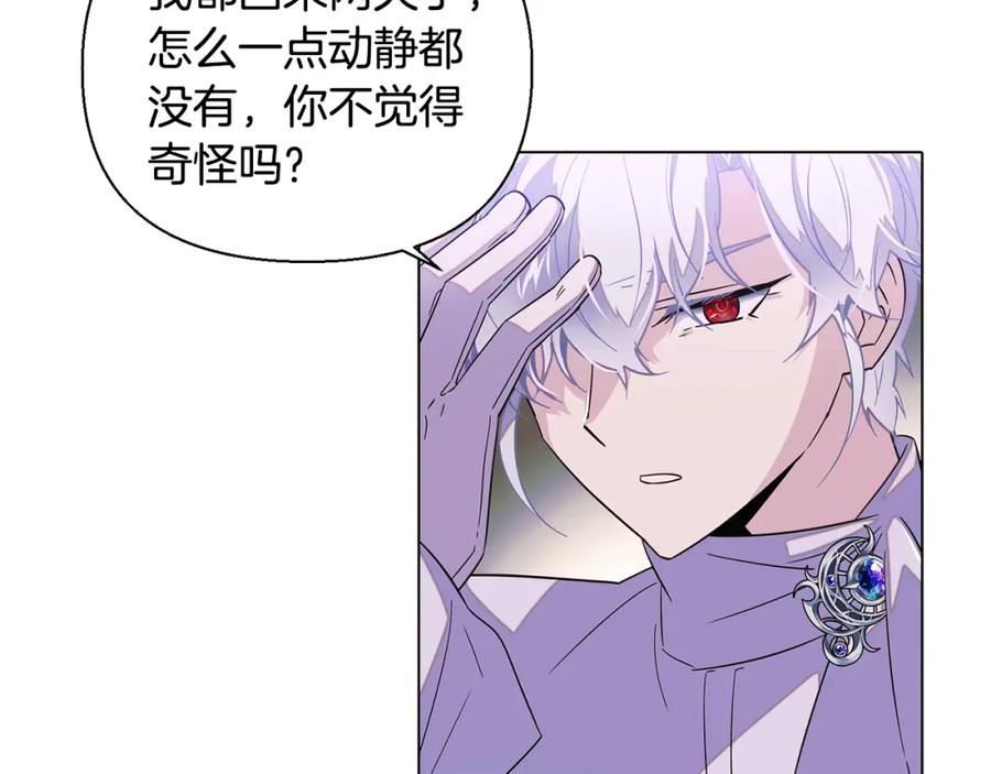 被反派识破了身份~漫画,第102话 美丽的陷阱4图