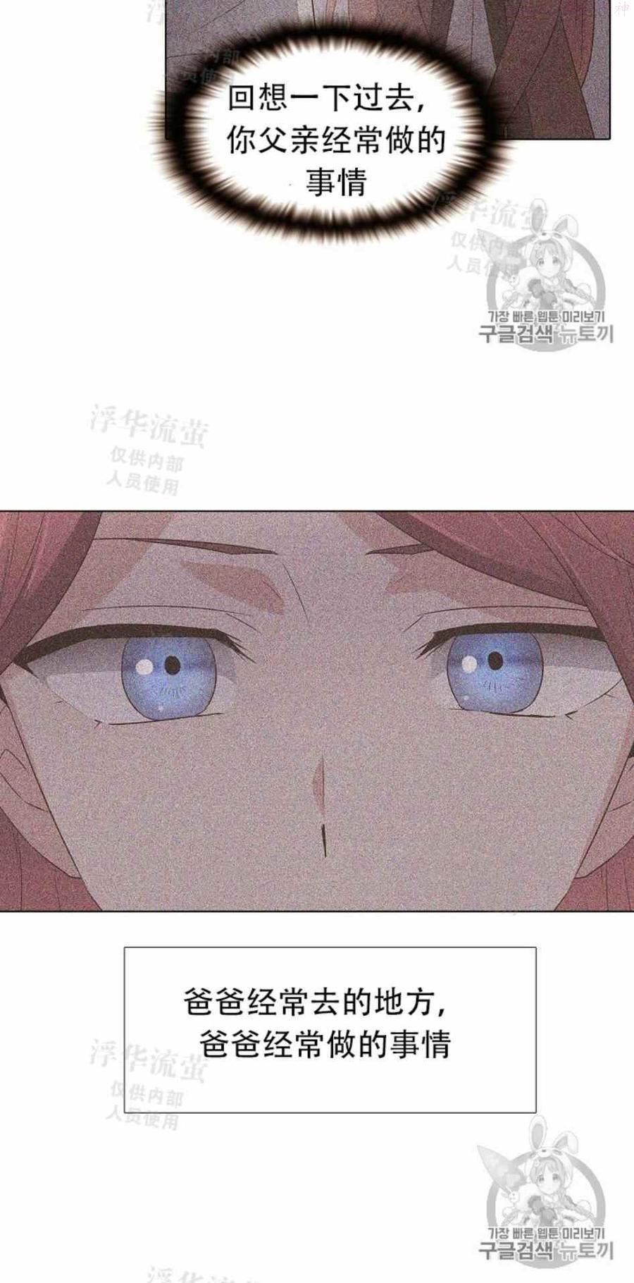 被反派识破了身份~漫画,第10话5图