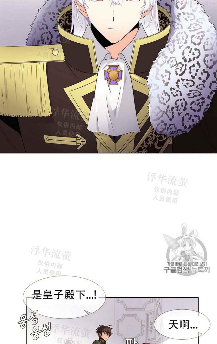 被反派识破了身份~漫画,第13话2图