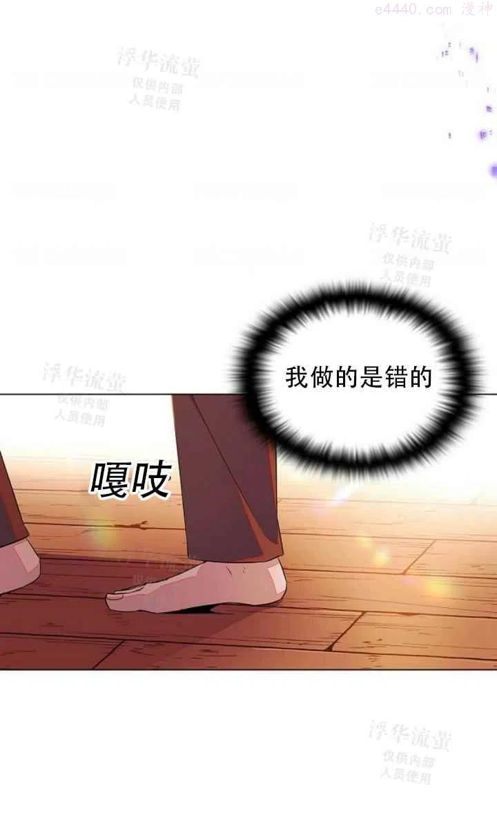 被反派识破了身份~漫画,第47话1图