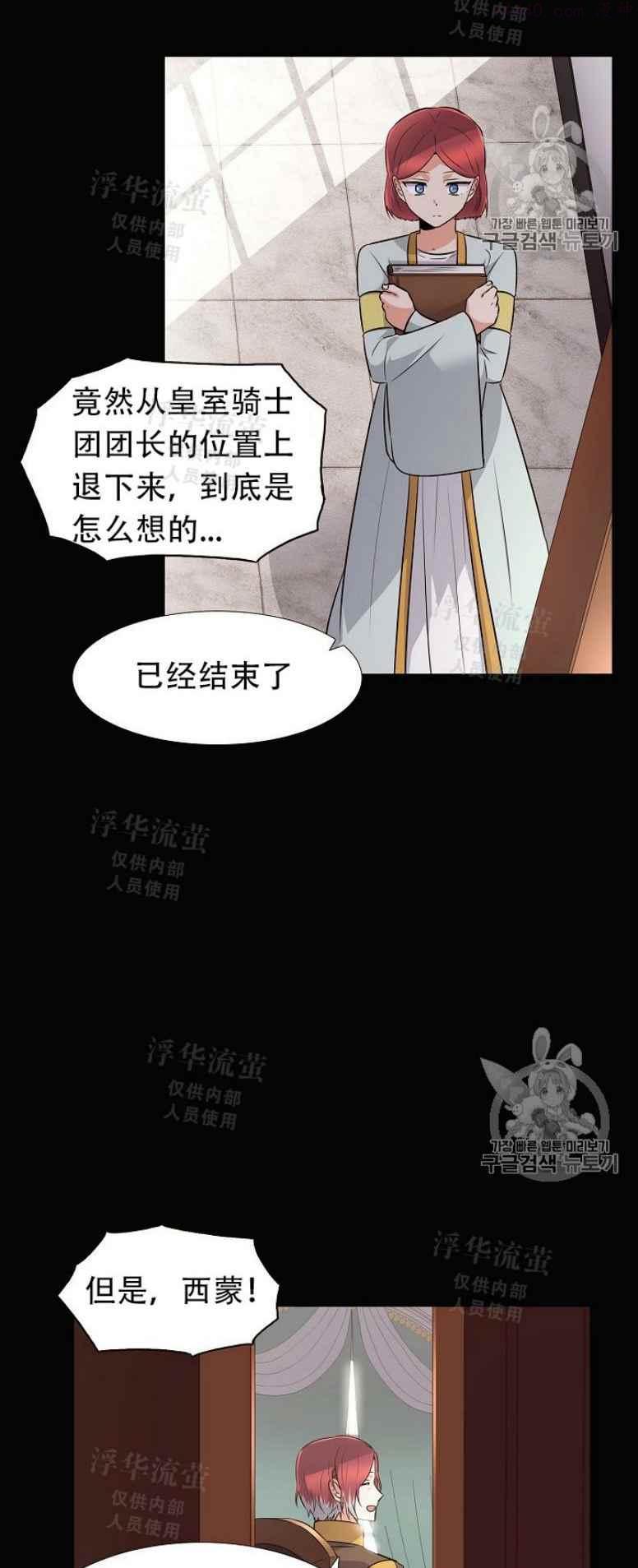 被反派识破了身份~漫画,第4话2图