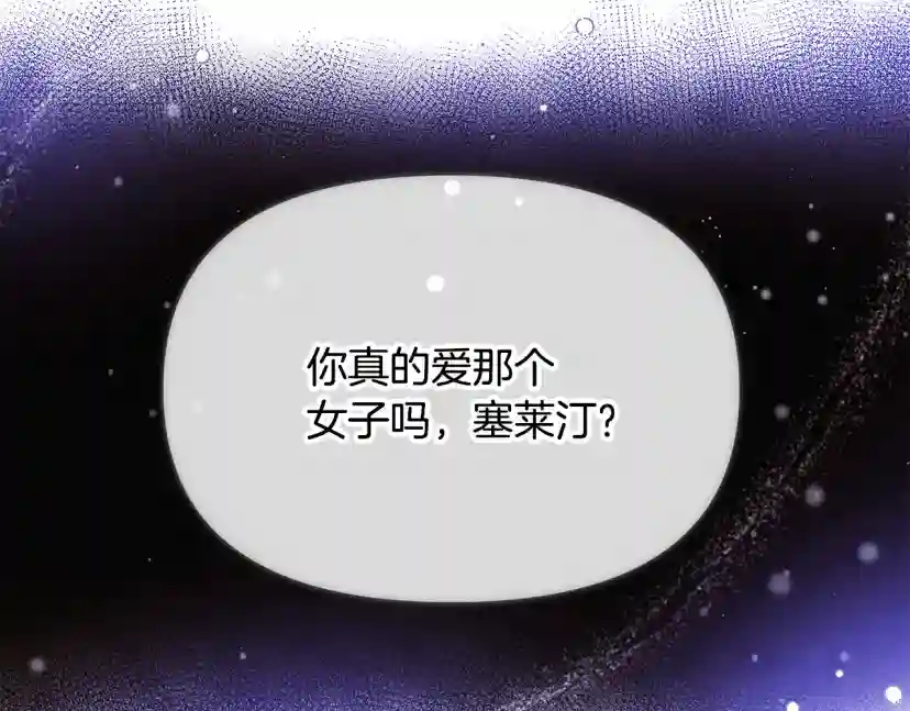 被反派识破了身份~漫画,第121话 皇子的爱5图