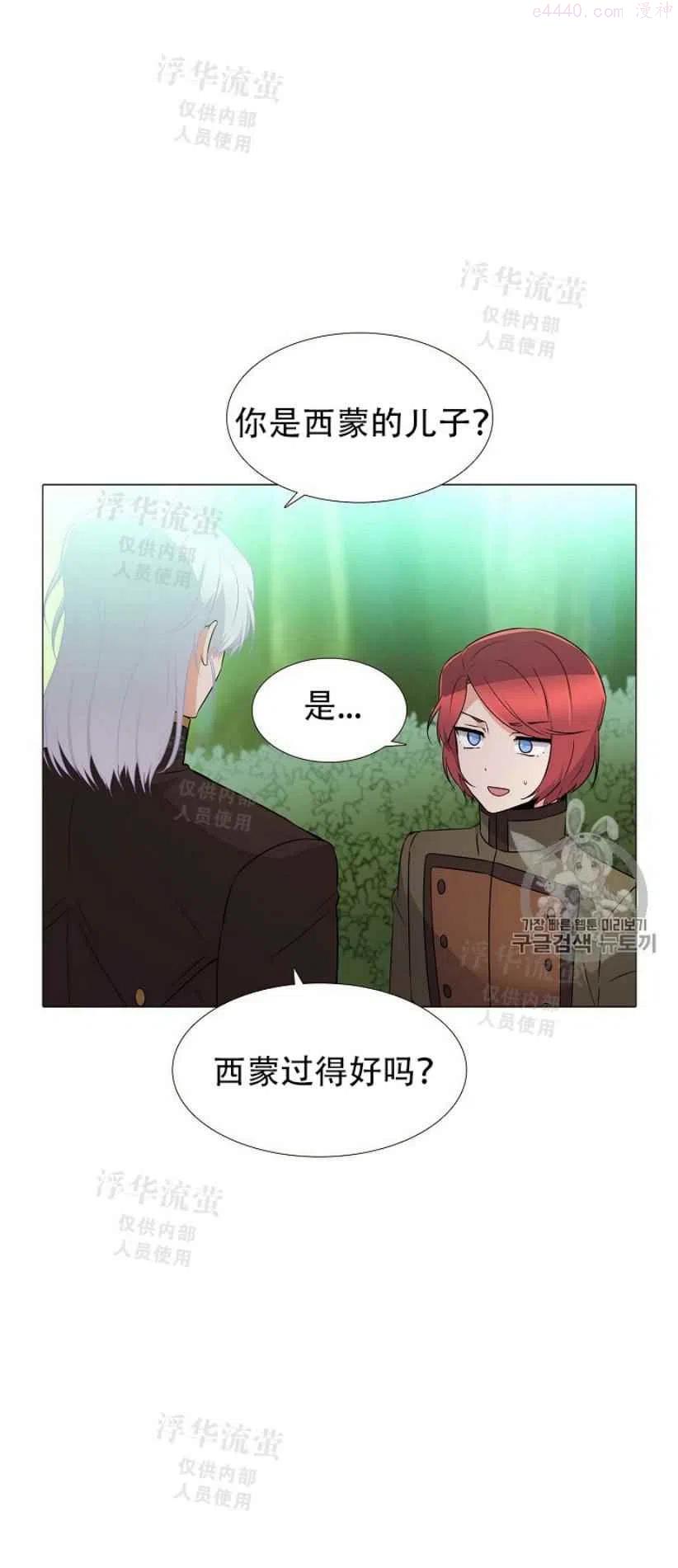被反派识破了身份~漫画,第3话1图