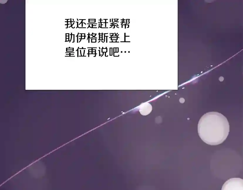 被反派识破了身份~漫画,第134话 自投罗网3图