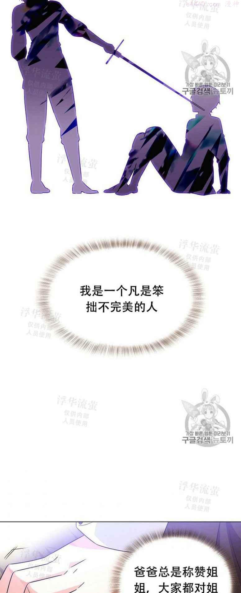 被反派识破了身份~漫画,第31话2图