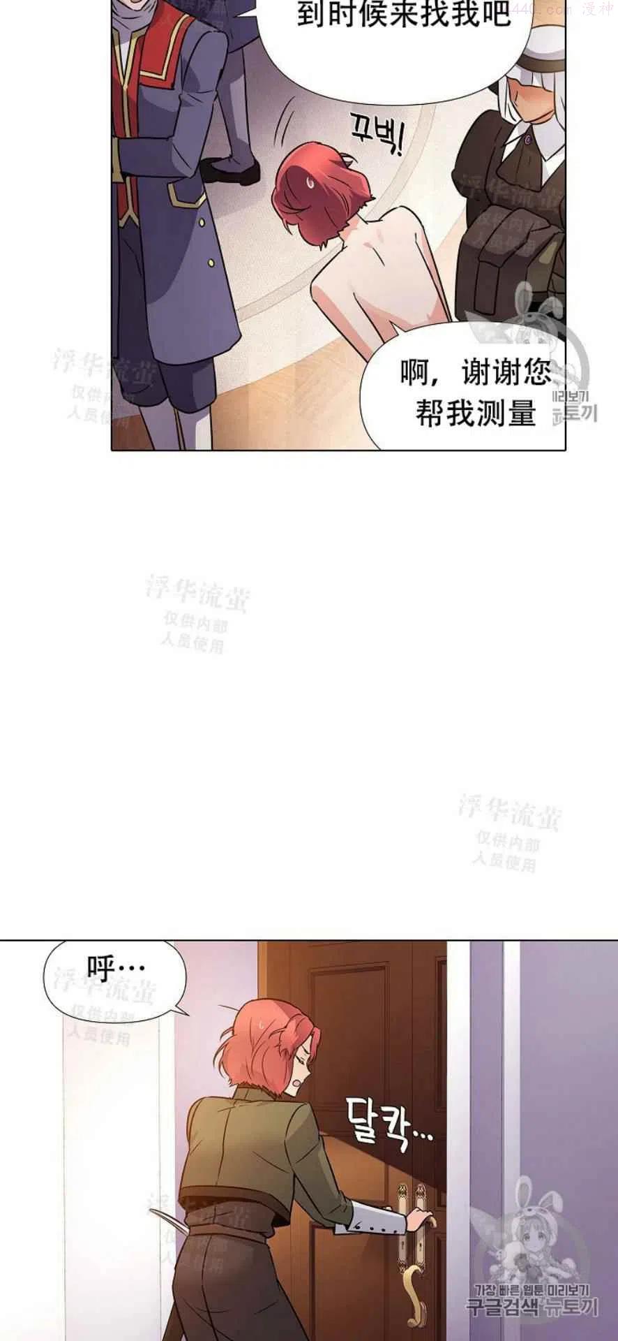被反派识破了身份~漫画,第30话2图