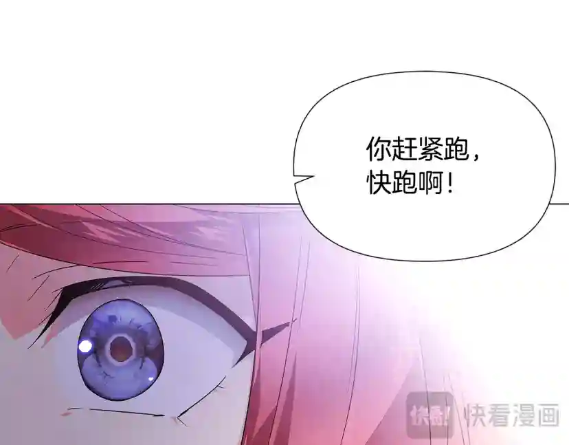 被反派识破了身份~漫画,第134话 自投罗网4图