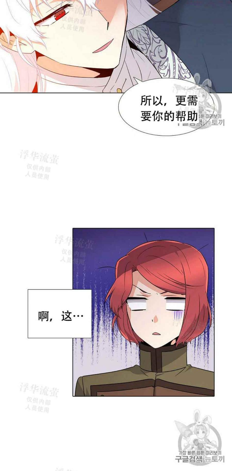 被反派识破了身份~漫画,第16话5图